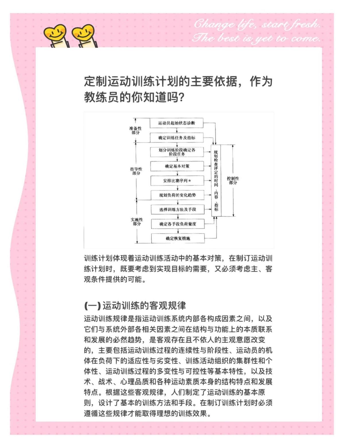 制定篮球交流计划以促进个人技能发展的方法_1